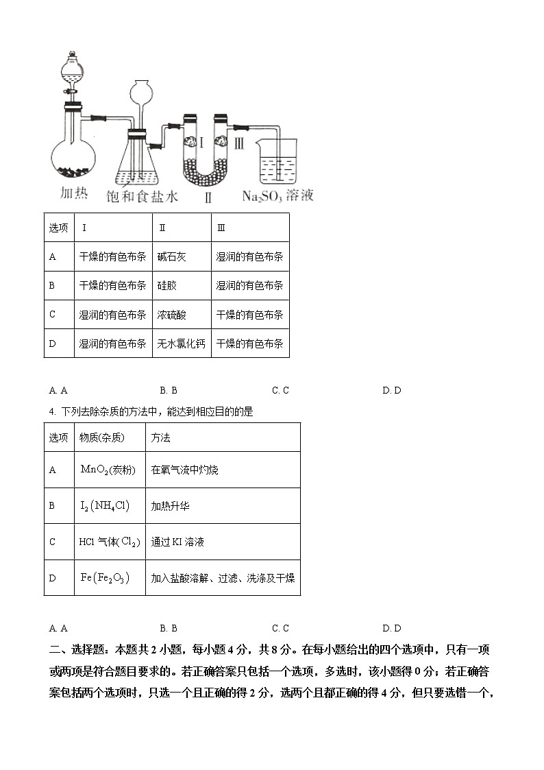 河北省石家庄市2020-2021学年高二下学期期末考试 化学试题 Word版含答案02
