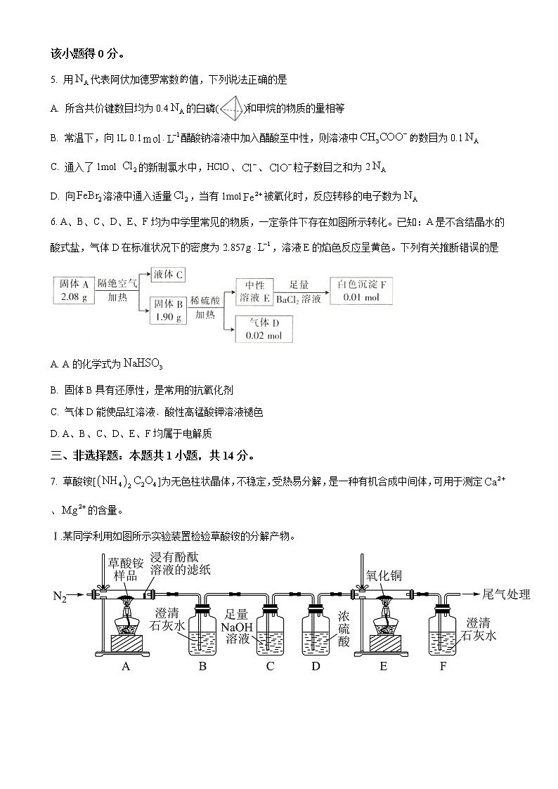 河北省石家庄市2020-2021学年高二下学期期末考试 化学试题 Word版含答案03