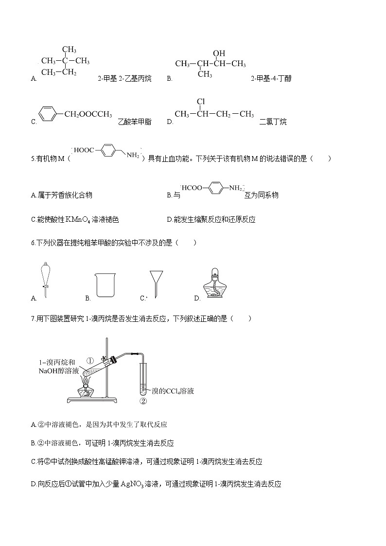 广东省肇庆市2020-2021学年高二下学期期末教学质量检测化学试题 Word版含答案02