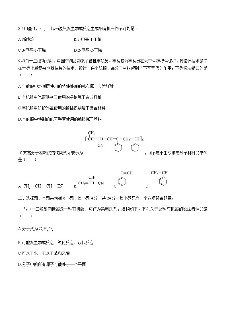 广东省肇庆市2020-2021学年高二下学期期末教学质量检测化学试题 Word版含答案03