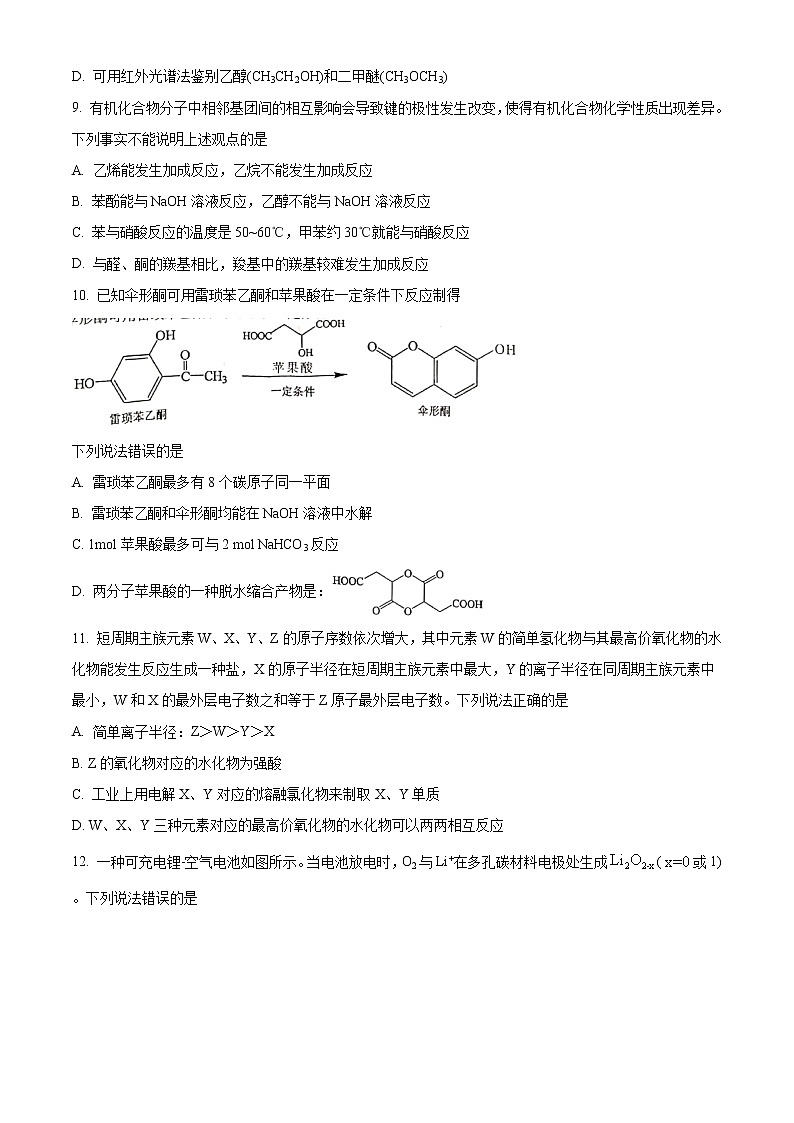 广东省梅州市2020-2021学年高二下学期期末考试化学试题 Word版含答案03