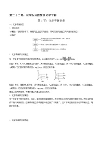 高考一轮复习第二十二课第1节：化学平衡状态学案