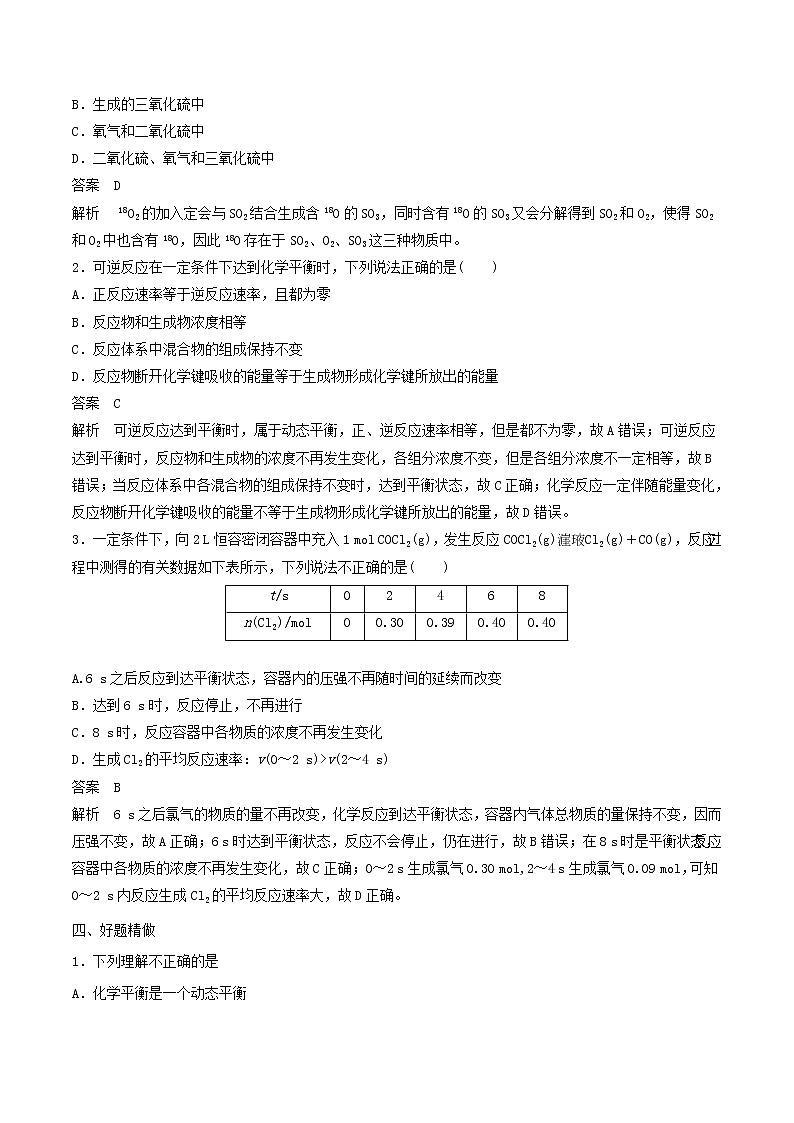 高考一轮复习第二十二课第1节：化学平衡状态学案第3页