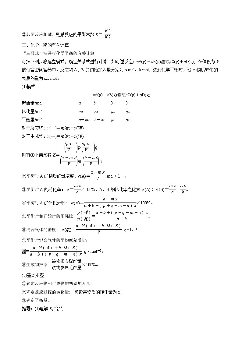 高考一轮复习第二十二课第2节：化学平衡常数学案02