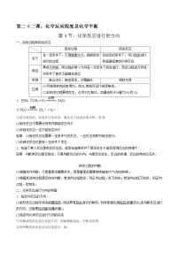 高考一轮复习第二十二课第3节：化学反应进行的方向学案