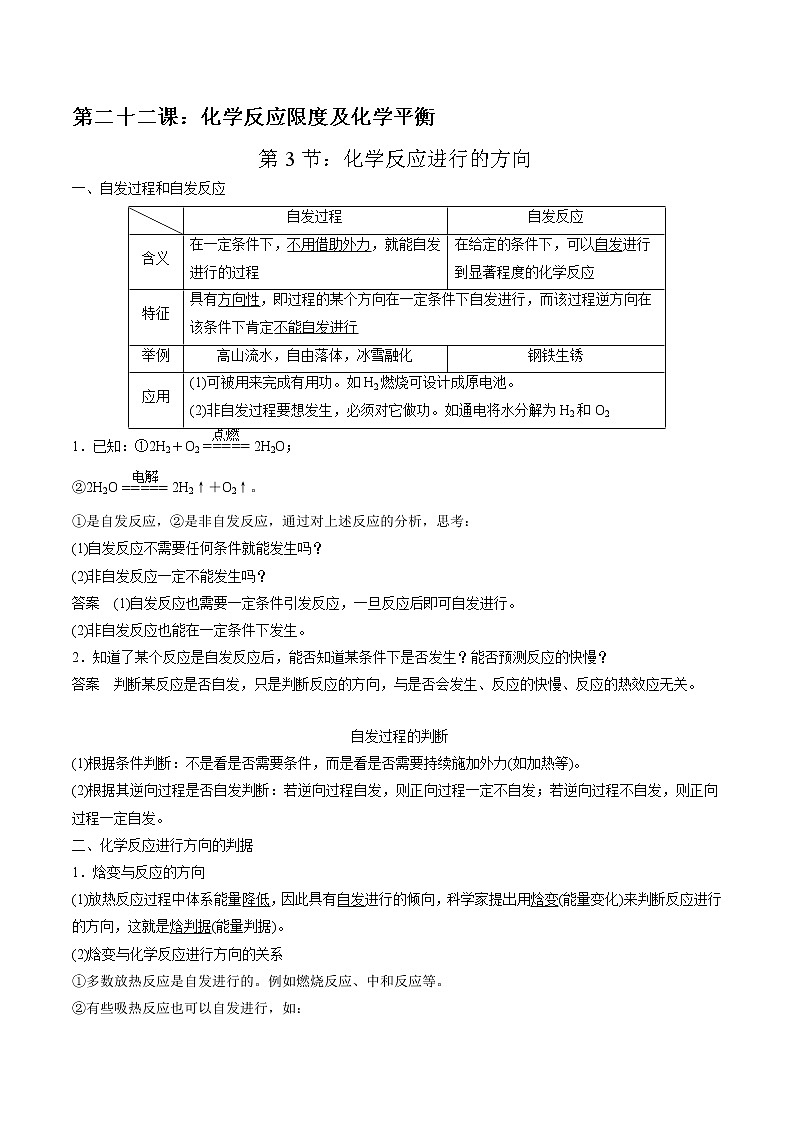 高考一轮复习第二十二课第3节：化学反应进行的方向学案第1页