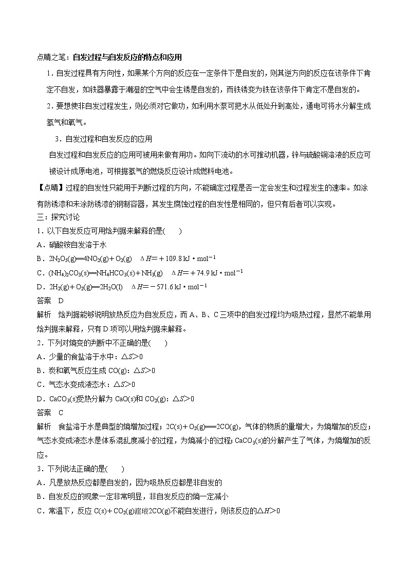 高考一轮复习第二十二课第3节：化学反应进行的方向学案第3页