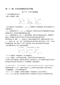 高考一轮复习第二十二课第5节：化学平衡图像学案