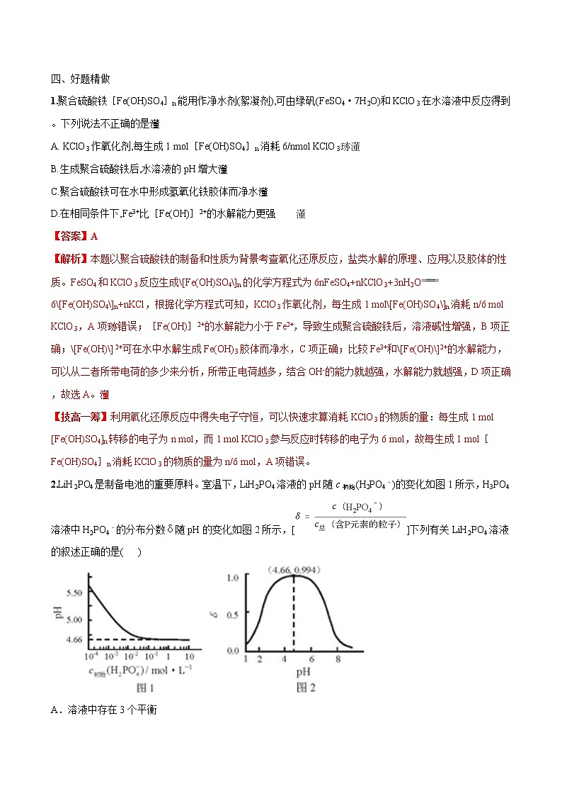 高考一轮复习第二十三课第3节：盐类水解的应用学案第3页