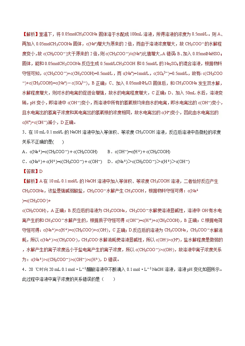 高考一轮复习第二十三课第5节：盐类水解习题课学案第2页