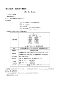 高考一轮复习第二十四课第1节：原电池学案