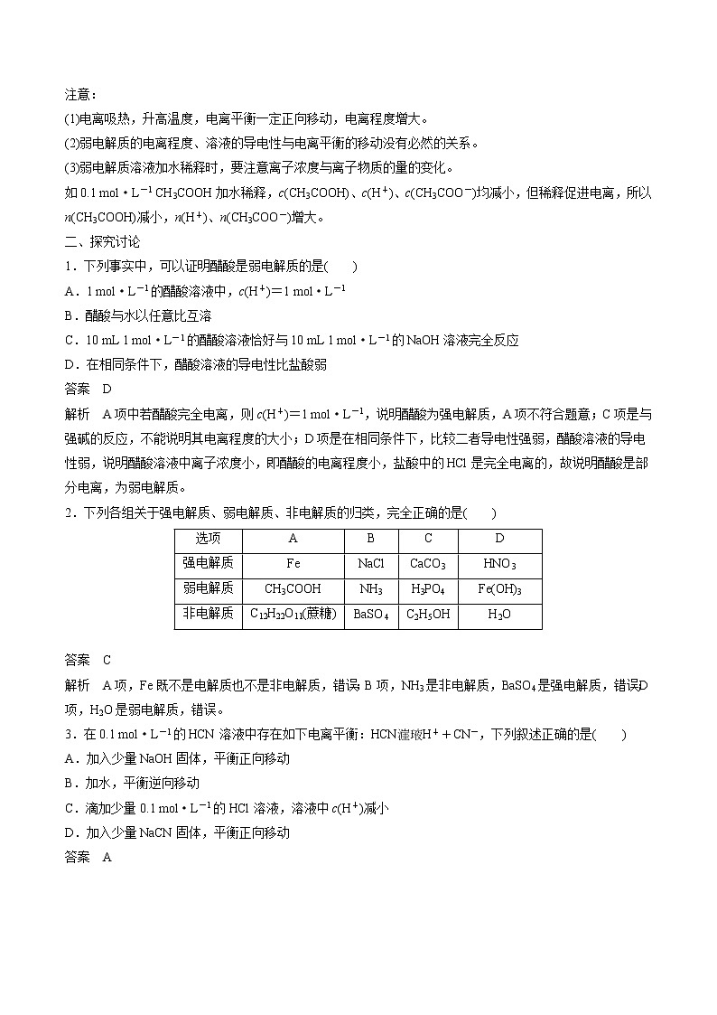 高考一轮复习第二十五课第1节：弱电解质的电离平衡学案第3页