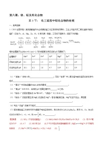 高考一轮复习第六课第3节： 化工流程中铝化合物的处理学案