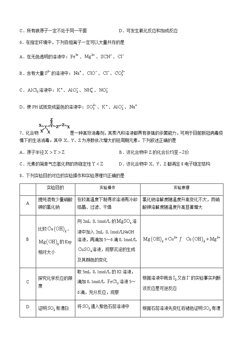 河南省驻马店市2020-2021学年高二下学期期终考试化学试题 Word版含答案第3页