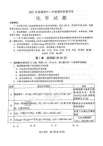 2020-2021学年河南省南阳市高二下学期期末考试化学试题 PDF版