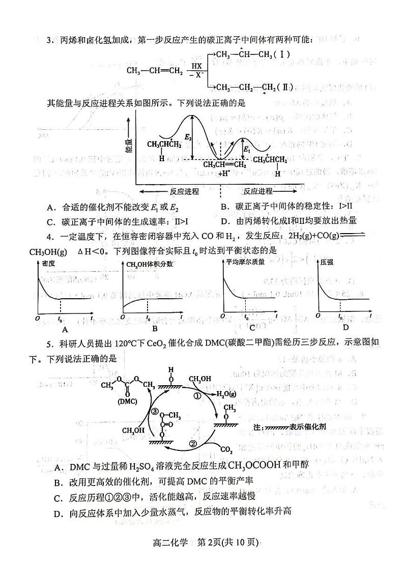 2020-2021学年河南省南阳市高二下学期期末考试化学试题 PDF版02