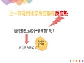 1.1.2 热化学方程式 燃烧热-【新教材】人教版（2019）高中化学选择性必修一课件+学案+练习