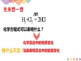 1.1.2 热化学方程式 燃烧热-【新教材】人教版（2019）高中化学选择性必修一课件+学案+练习