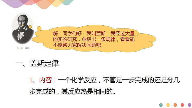 1.2.1 盖斯定律（课件）-【新教材】人教版（2019）高中化学选择性必修一第4页