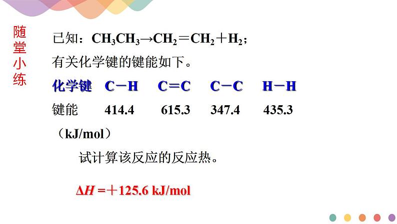 1.2.2  反应热的计算-【新教材】人教版（2019）高中化学选择性必修一课件+学案+练习04