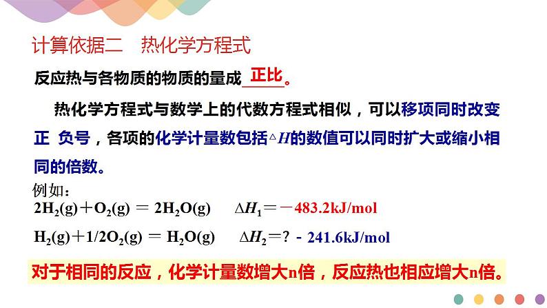 1.2.2  反应热的计算-【新教材】人教版（2019）高中化学选择性必修一课件+学案+练习05