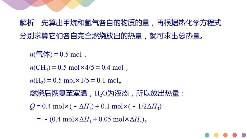 1.2.2  反应热的计算-【新教材】人教版（2019）高中化学选择性必修一课件+学案+练习07