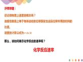 2.1.1 化学反应速率 影响化学反应速率的因素-【新教材】人教版（2019）高中化学选择性必修一课件+学案+练习