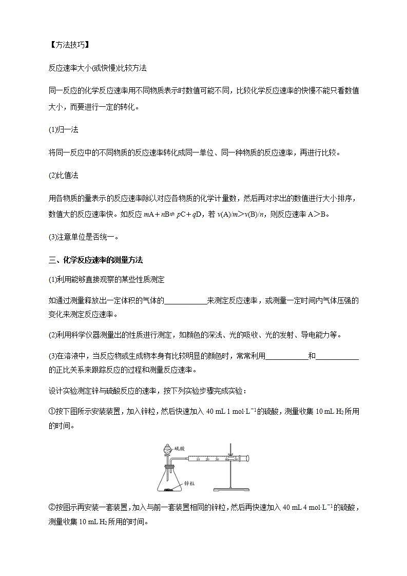 2.1.1 化学反应速率 影响化学反应速率的因素-【新教材】人教版（2019）高中化学选择性必修一课件+学案+练习02