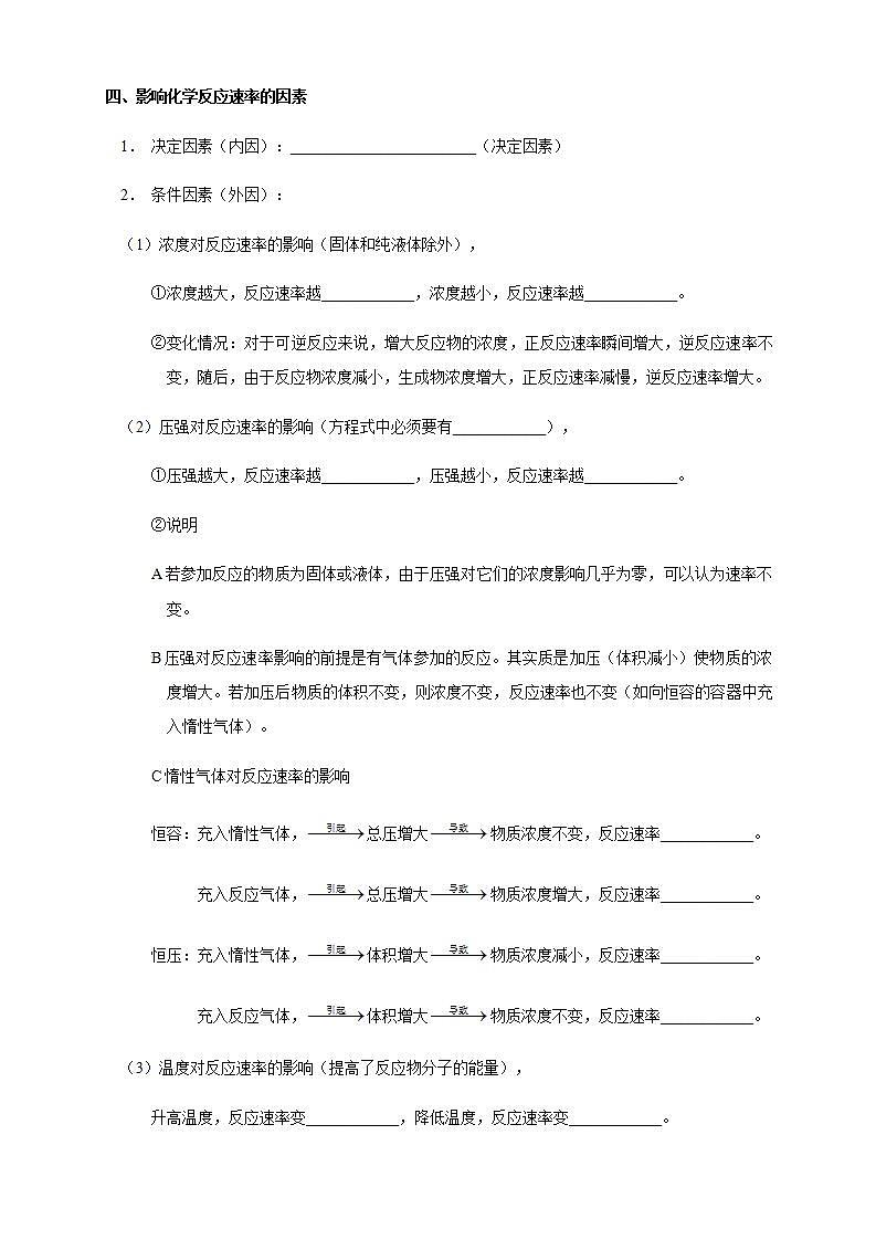 2.1.1 化学反应速率 影响化学反应速率的因素-【新教材】人教版（2019）高中化学选择性必修一课件+学案+练习03