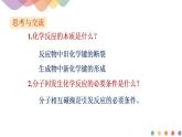 2.1.2 活化能-【新教材】人教版（2019）高中化学选择性必修一课件+学案+练习