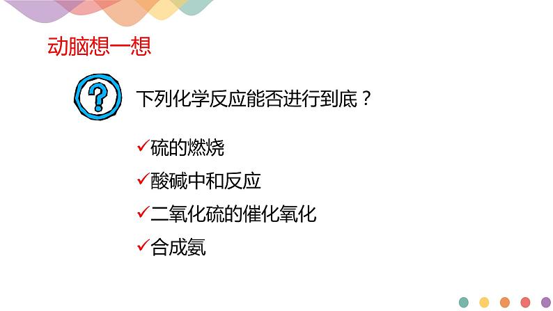 2.2.1 化学平衡状态 化学平衡常数-【新教材】人教版（2019）高中化学选择性必修一课件+学案+练习02