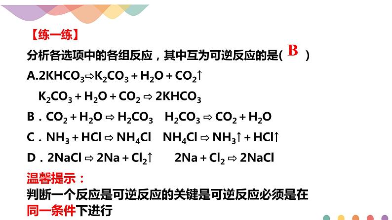 2.2.1 化学平衡状态 化学平衡常数-【新教材】人教版（2019）高中化学选择性必修一课件+学案+练习06