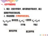 2.2.2  影响化学平衡的因素-【新教材】人教版（2019）高中化学选择性必修一课件+学案+练习