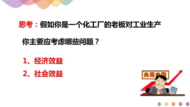 2.4  化学反应的调控-【新教材】人教版（2019）高中化学选择性必修一课件+学案+练习02