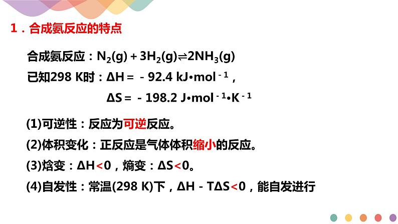 2.4  化学反应的调控-【新教材】人教版（2019）高中化学选择性必修一课件+学案+练习05