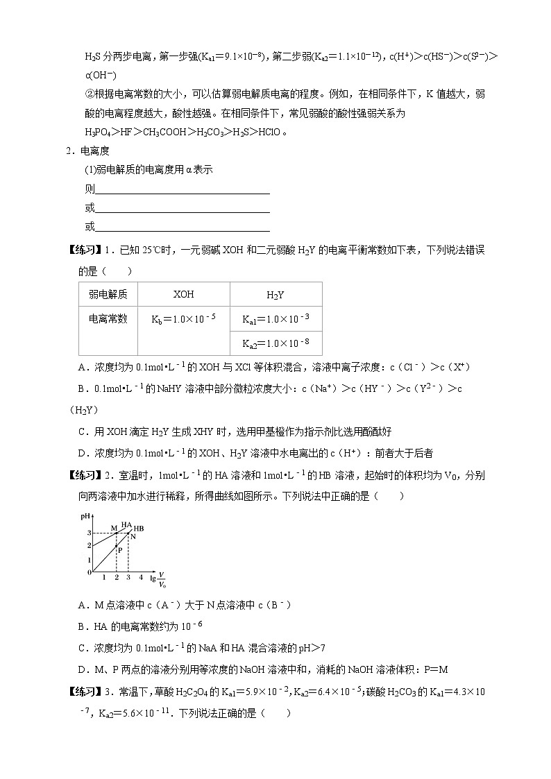3.1.2  电离平衡常数-【新教材】人教版（2019）高中化学选择性必修一课件+学案+练习02