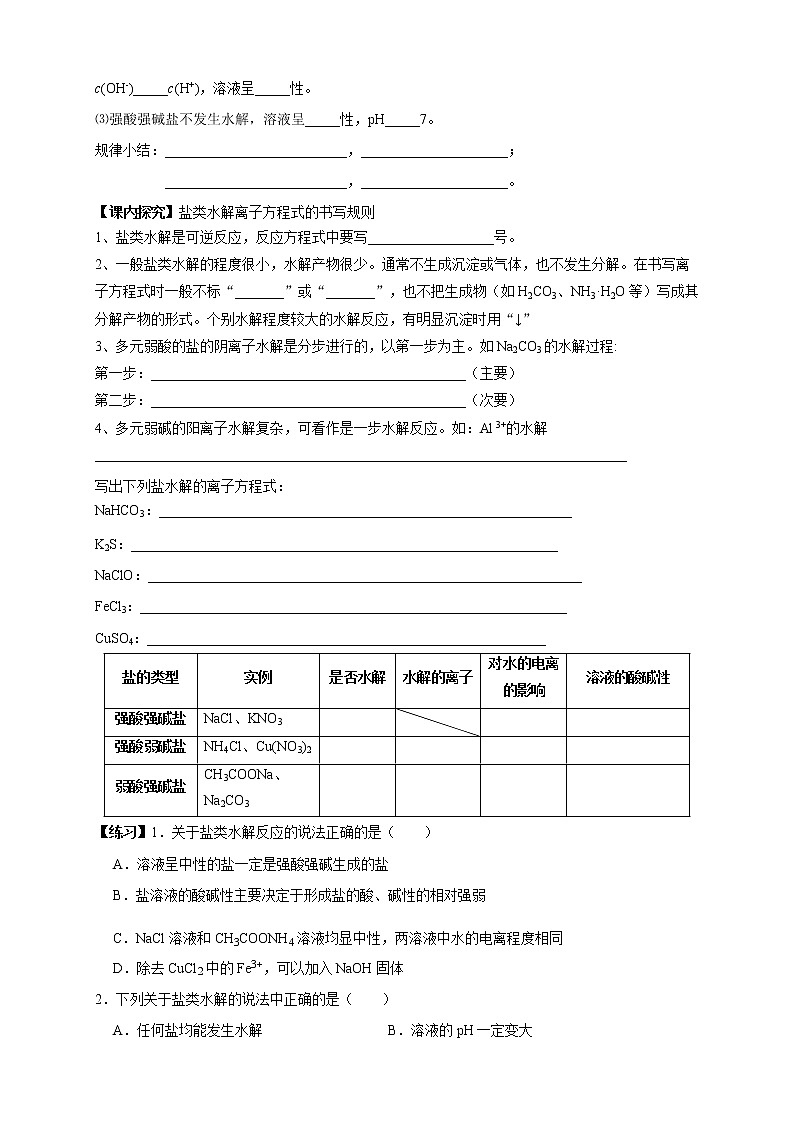 3.3.1  盐类的水解 （学案）-【新教材】人教版（2019）高中化学选择性必修一第2页