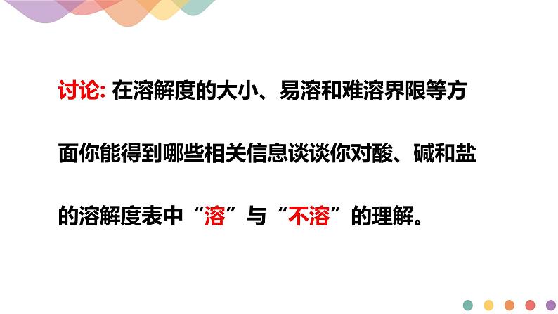 3.4.1  难溶电解质的沉淀溶解平衡-【新教材】人教版（2019）高中化学选择性必修一课件+学案+练习08