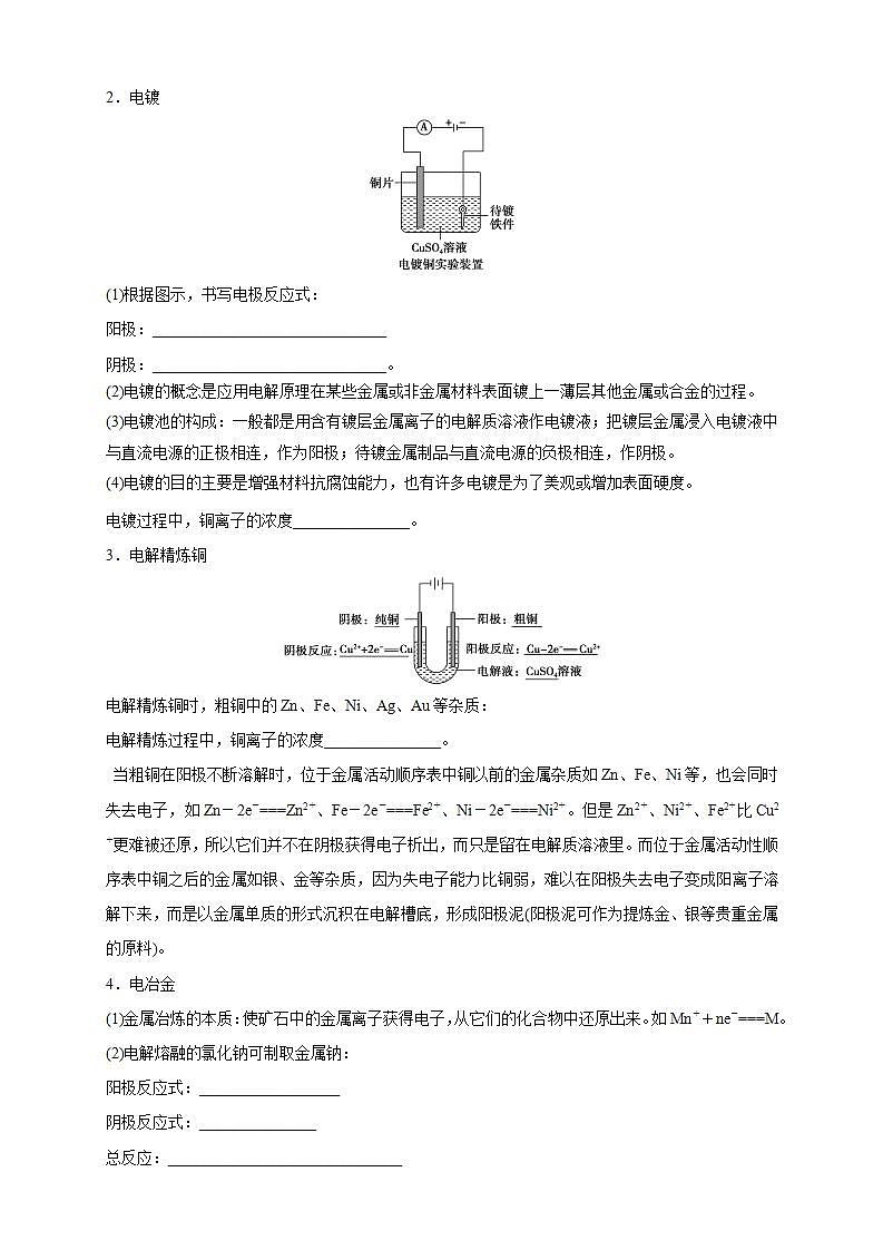 4.2.2  电解原理的应用 （学案）-【新教材】人教版（2019）高中化学选择性必修一第2页