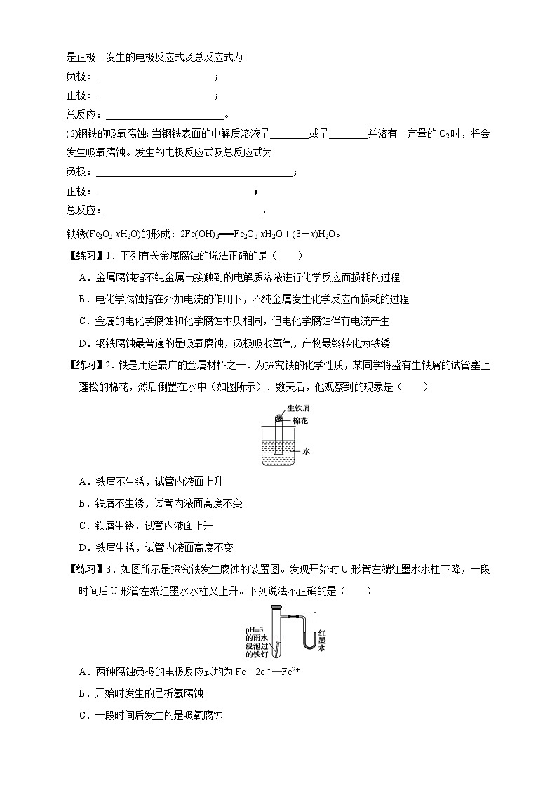 4.3.1  金属的腐蚀-【新教材】人教版（2019）高中化学选择性必修一课件+学案+练习02