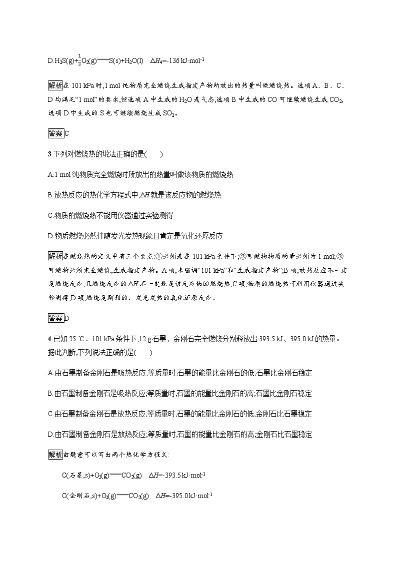 1.1 第2课时　热化学方程式　燃烧热-【新教材】人教版（2019）高中化学选择性必修一课件+课后习题02
