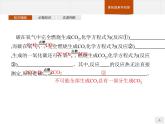1.2 反应热的计算-【新教材】人教版（2019）高中化学选择性必修一课件+课后习题