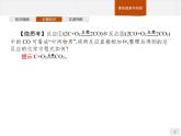 1.2 反应热的计算-【新教材】人教版（2019）高中化学选择性必修一课件+课后习题