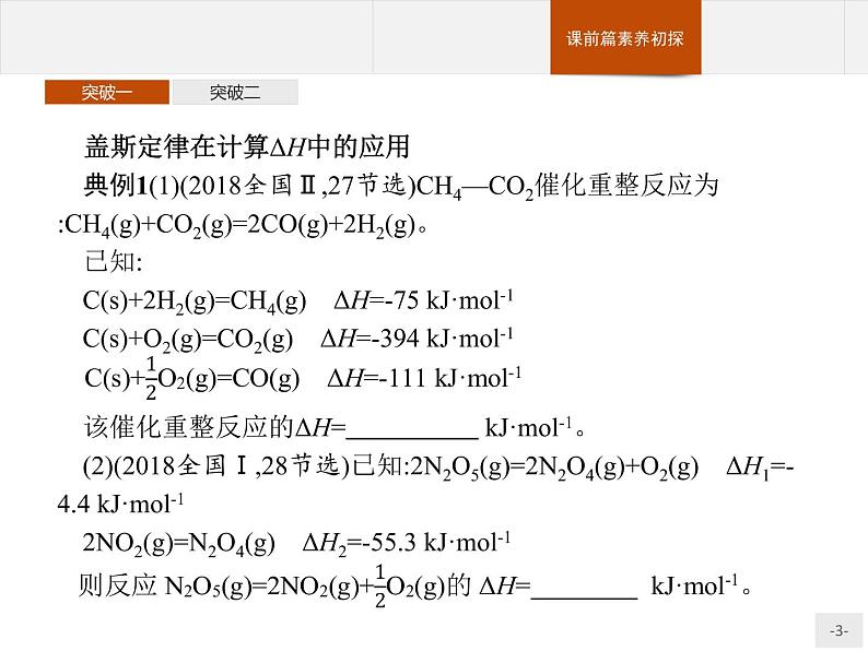 1.本章整合-【新教材】人教版（2019）高中化学选择性必修一课件+课后习题03