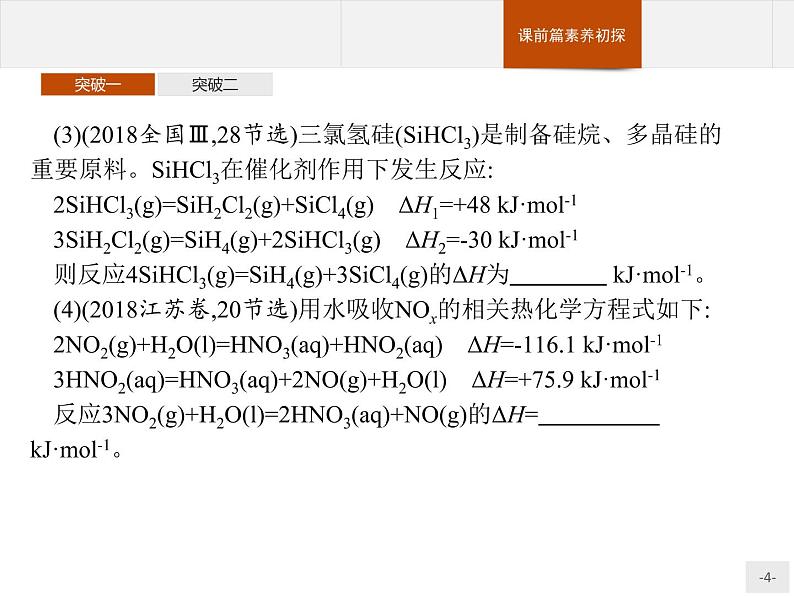 1.本章整合-【新教材】人教版（2019）高中化学选择性必修一课件+课后习题04