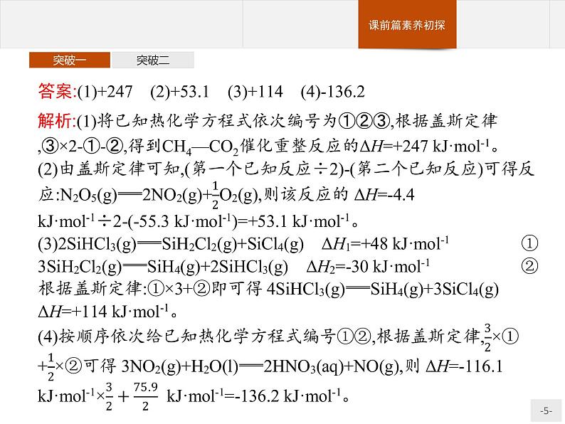 1.本章整合-【新教材】人教版（2019）高中化学选择性必修一课件+课后习题05