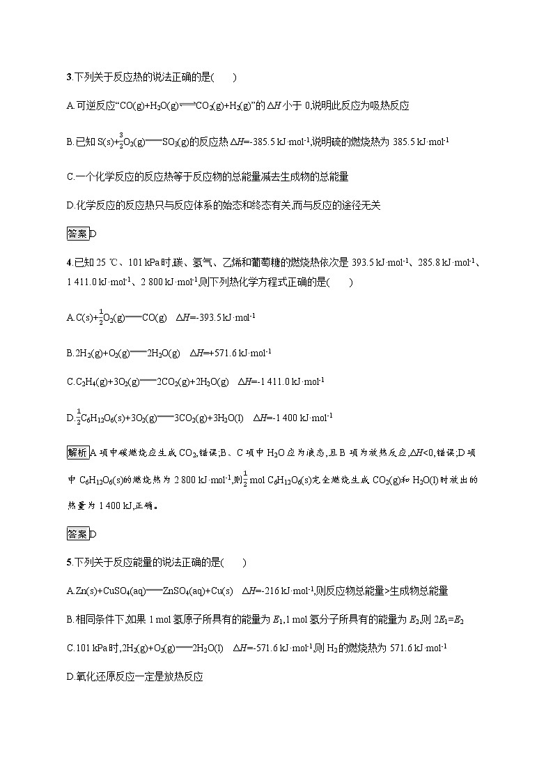 1.本章整合-【新教材】人教版（2019）高中化学选择性必修一课件+课后习题02