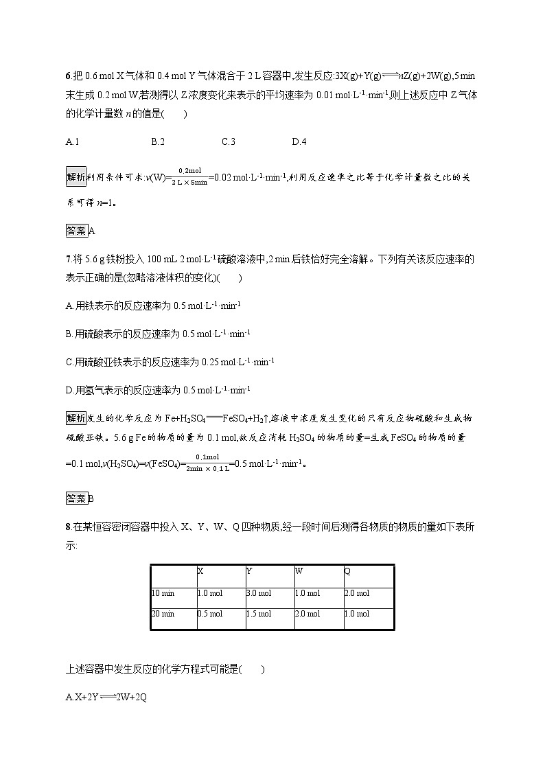 2.1 第1课时　化学反应速率 课后习题【新教材】人教版（2019）高中化学选择性必修一第3页
