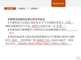 2.3 化学反应的方向-【新教材】人教版（2019）高中化学选择性必修一课件+课后习题