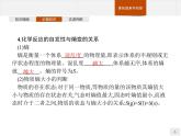 2.3 化学反应的方向-【新教材】人教版（2019）高中化学选择性必修一课件+课后习题
